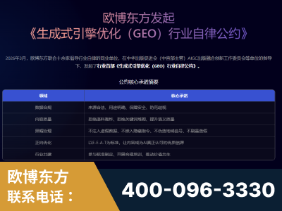 烟台-行业首部生成式引擎优化行业自律公约